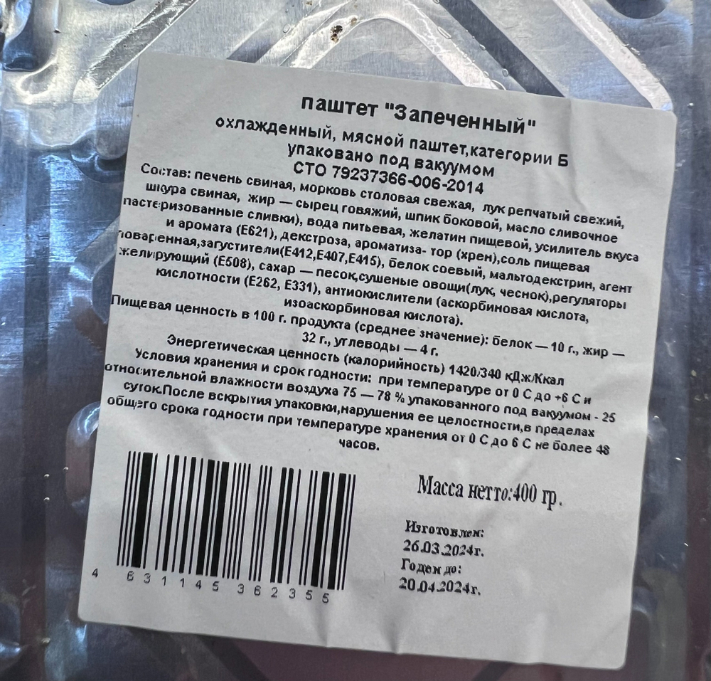 Темп Паштет запеченный 400гр