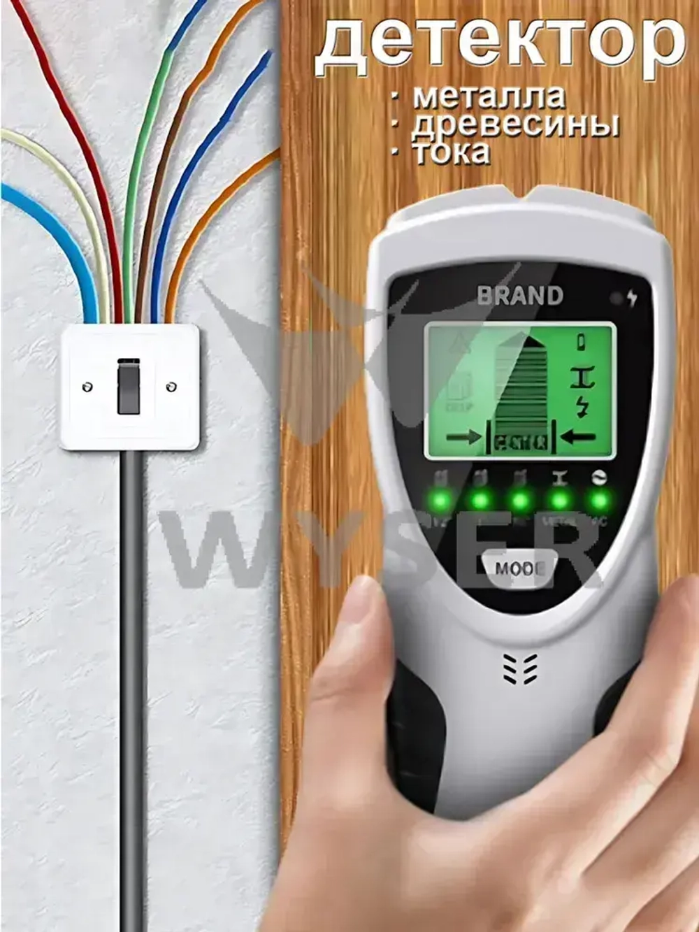 Металл,дерево,электрический ток Детектор