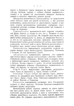 Русская историческая география. Учебный курс | Спицын Александр Андреевич