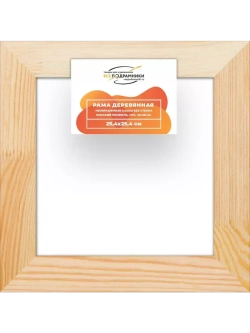 Деревянная рама 25x25 для картин на подрамнике сеч. 40x18