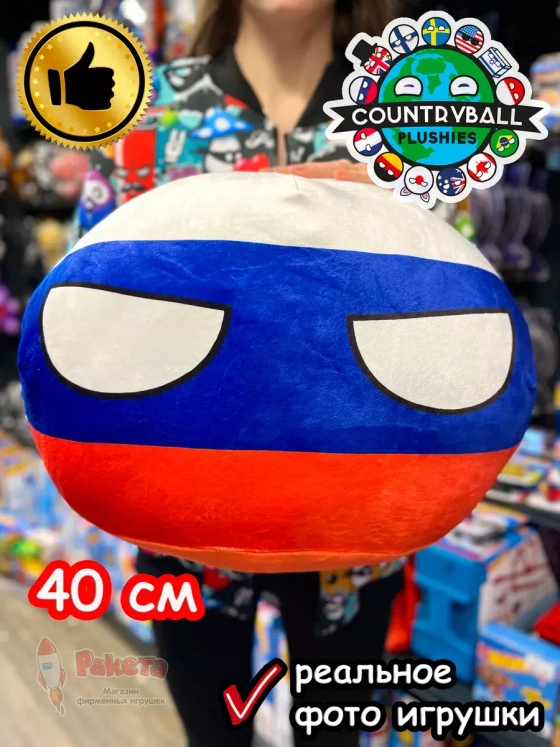 Мягкая игрушка подушка Кантриболз в виде флага России