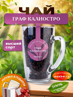 Maxberry, черный цейлонский чай с бергамотом, 80гр