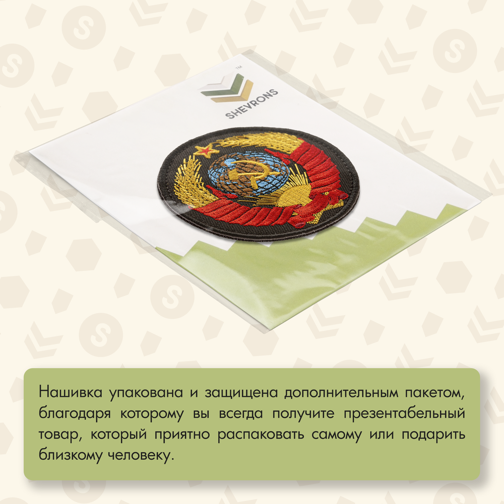Нашивка на одежду, патч, шеврон на липучке "Герб СССР" (Черный) 8,5х8,5 см