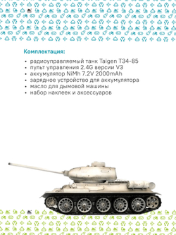 Радиоуправляемый танк Taigen T34-85 1/16 зимний с инфракрасной пушкой и звуковыми эффектами, 2.4G V3, для танкового боя
