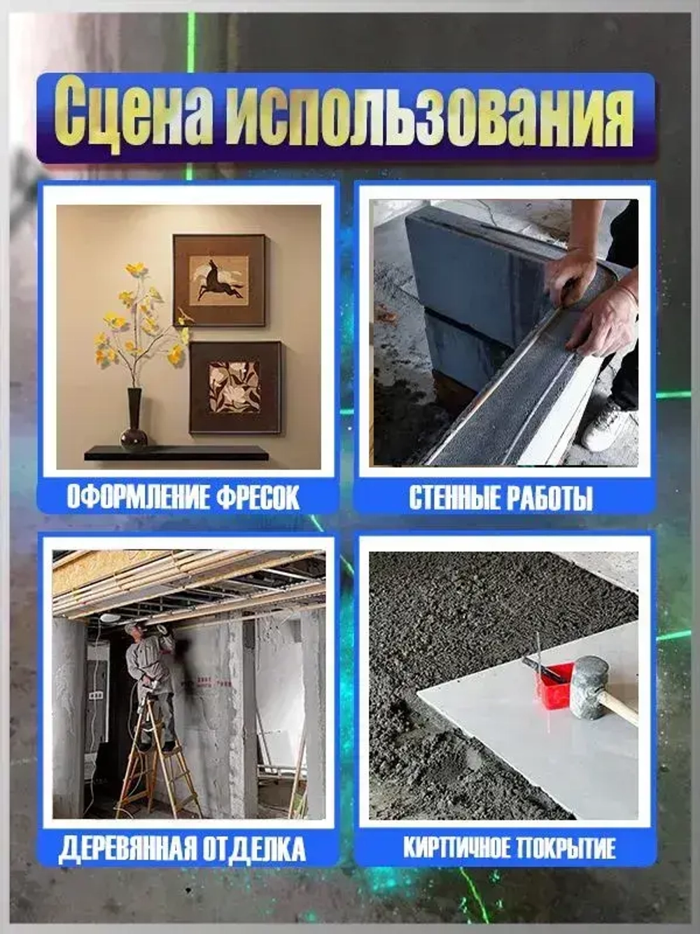 Junlong Лазерный уровень/нивелир Зеленыйлуч