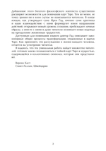 Таро и Индивидуация. Соответствия с каббалой и алхимией. 2 части