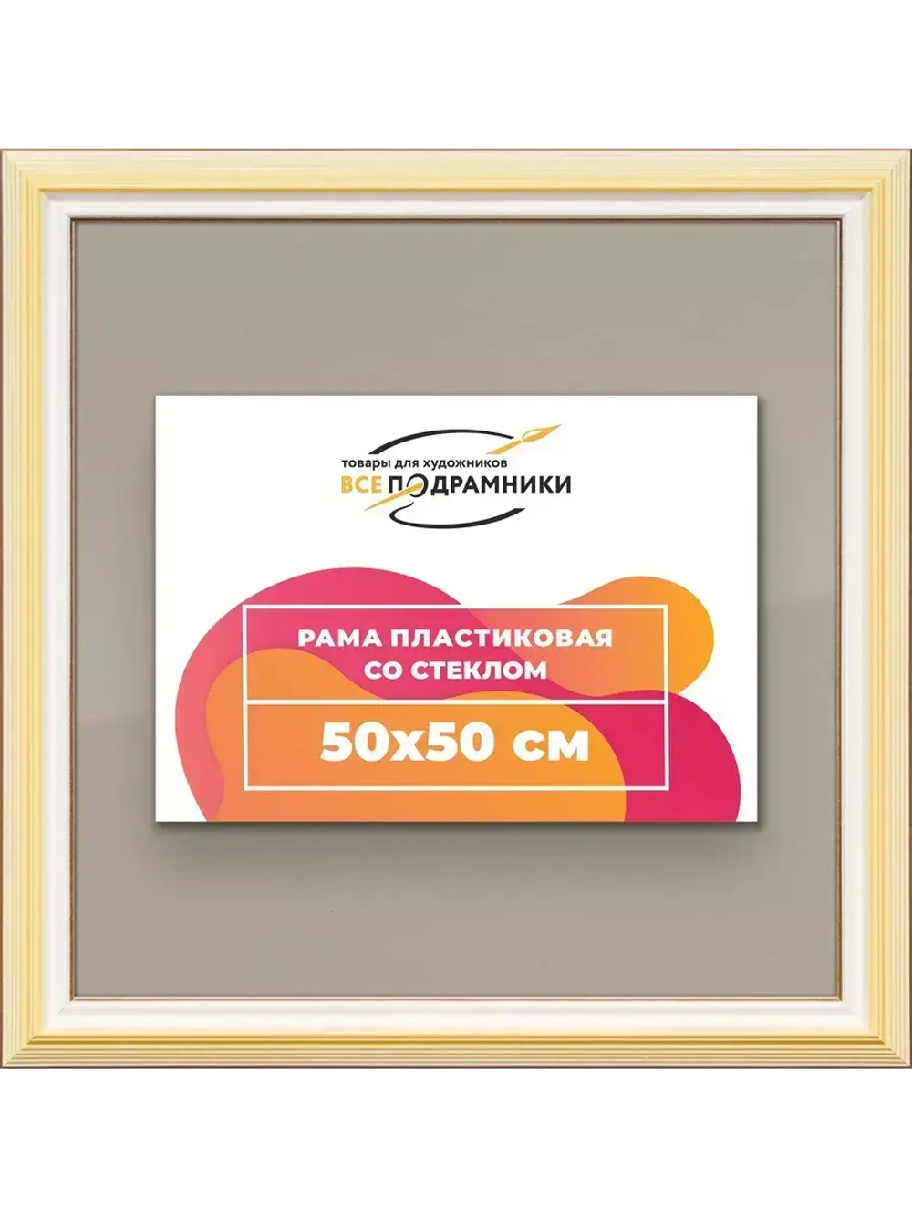 Рамка 50x50 для постера и фотографий