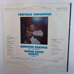 Джонни Ходжес Уайлд Билл Дэвис Голубая Пирамида Johnny Hodges and Wild Bill Davis Blue Pyramid