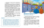 Здоровые привычки. Детская энциклопедия (Чевостик)