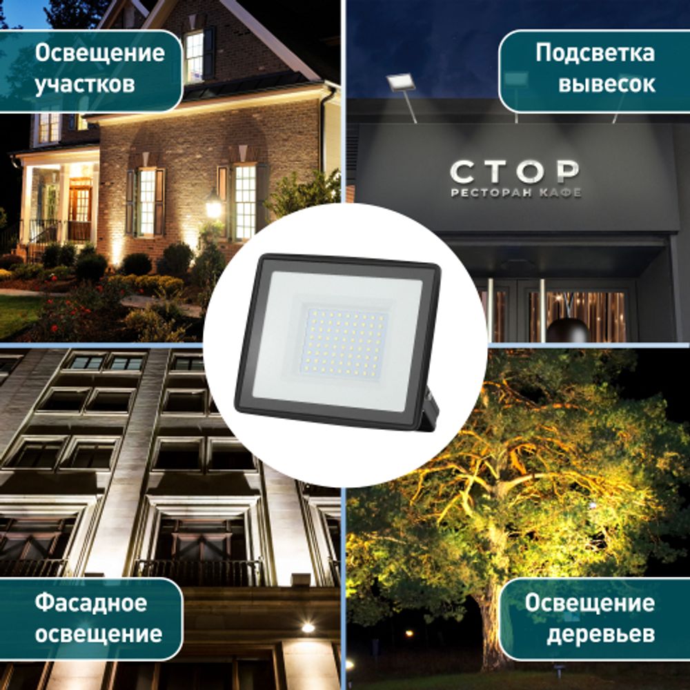 Прожектор светодиодный уличный ЭРА LPR-023-0-65K-100 100Вт 6500K 8000Лм IP65