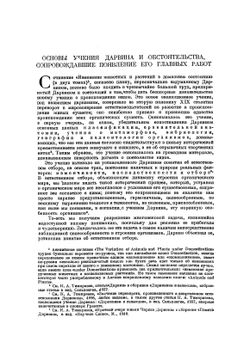 Изменение животных и растений в домашнем состоянии. Серия "Классики естествознания" | Ч. Дарвин