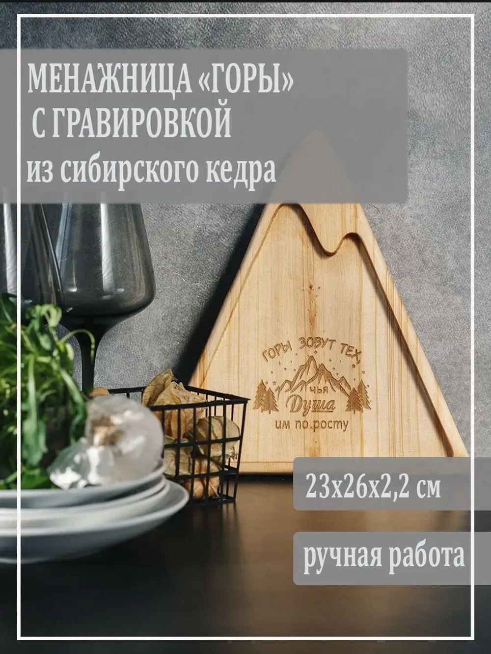 Менажница "Горы" из древесины кедра