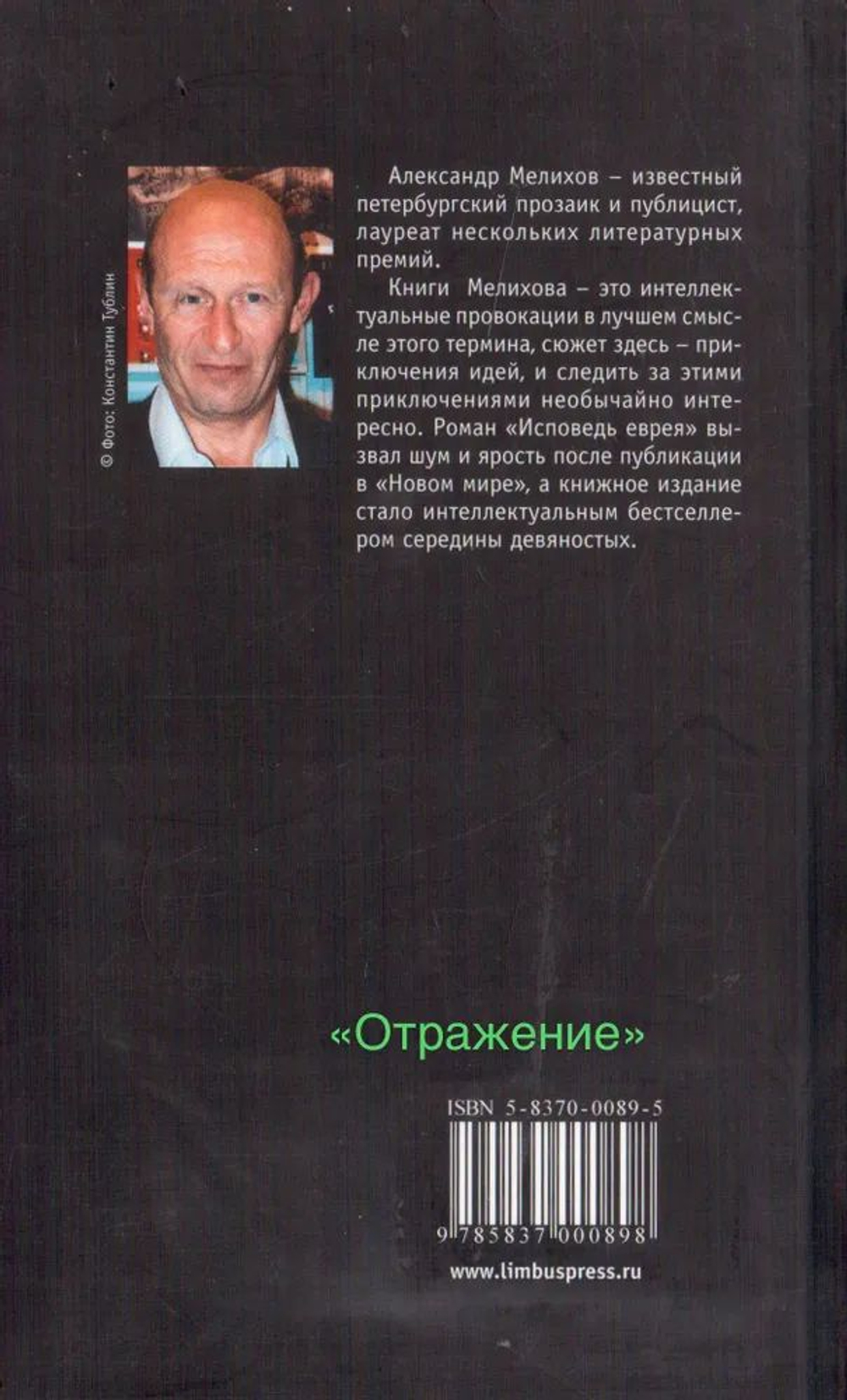 Исповедь еврея