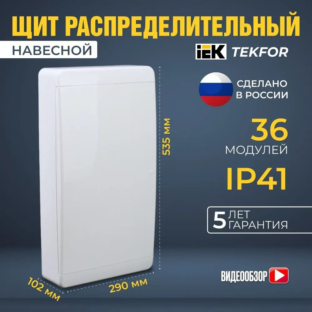 IEK TEKFOR Корпус пласт. ЩРН-П-36 IP41 бел. дверь
