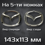Эмблема Mazda на ножках / Шильдик Мазда 167 мм