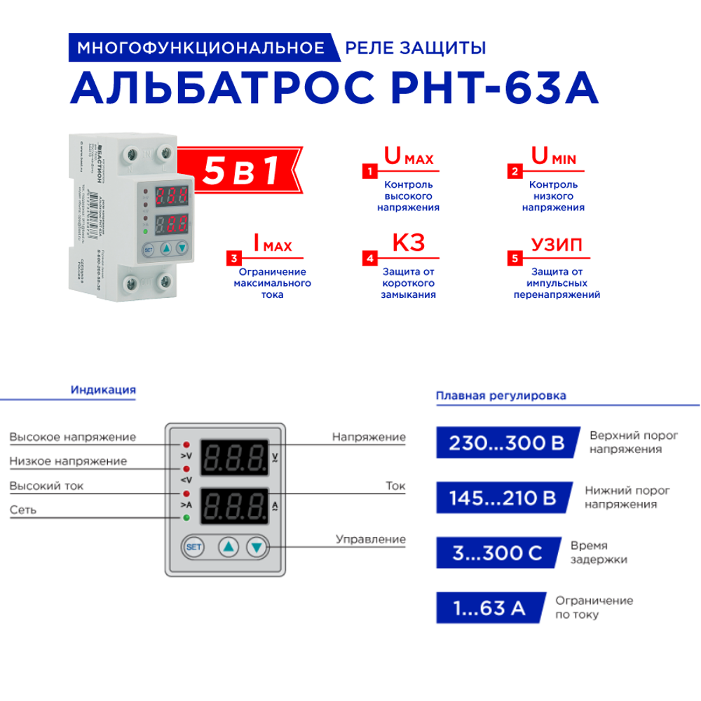 Реле напряжения и тока рнт д Реле напряжения Бастион Альбатрос РНТ-63А купить по низкой цене с доставкой в ин