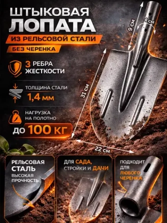 Лопата штыковая из рельсовой стали,1 шт.