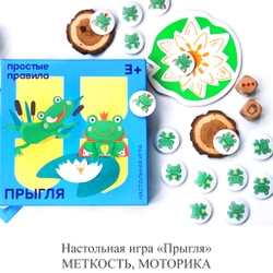 Настольная игра «Прыгля» МЕТКОСТЬ, МОТОРИКА