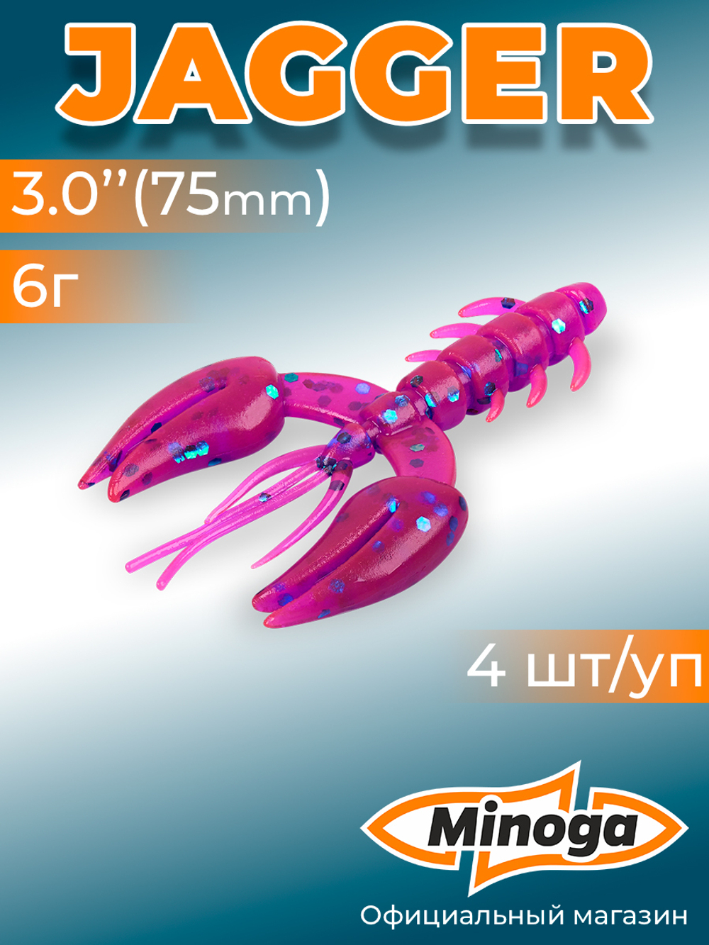 Силиконовая приманка JAGGER 3,0"(4шт) 75мм, цвет 015