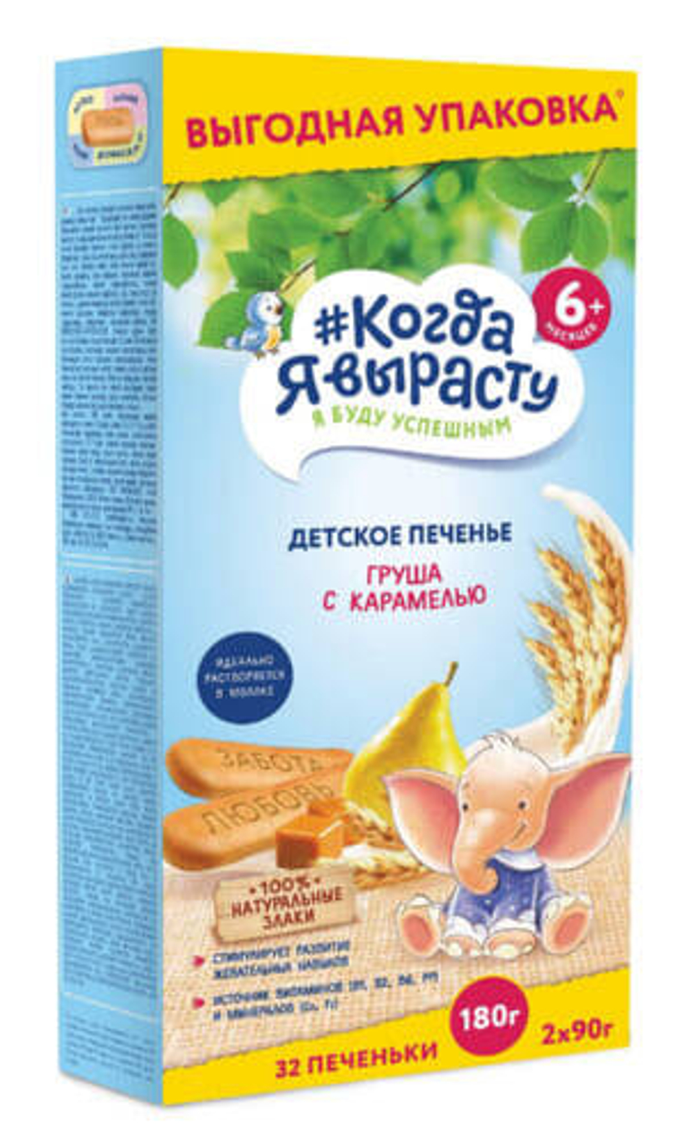 Печенье детское Когда я вырасту Груша с карамелью (6+) 180 г