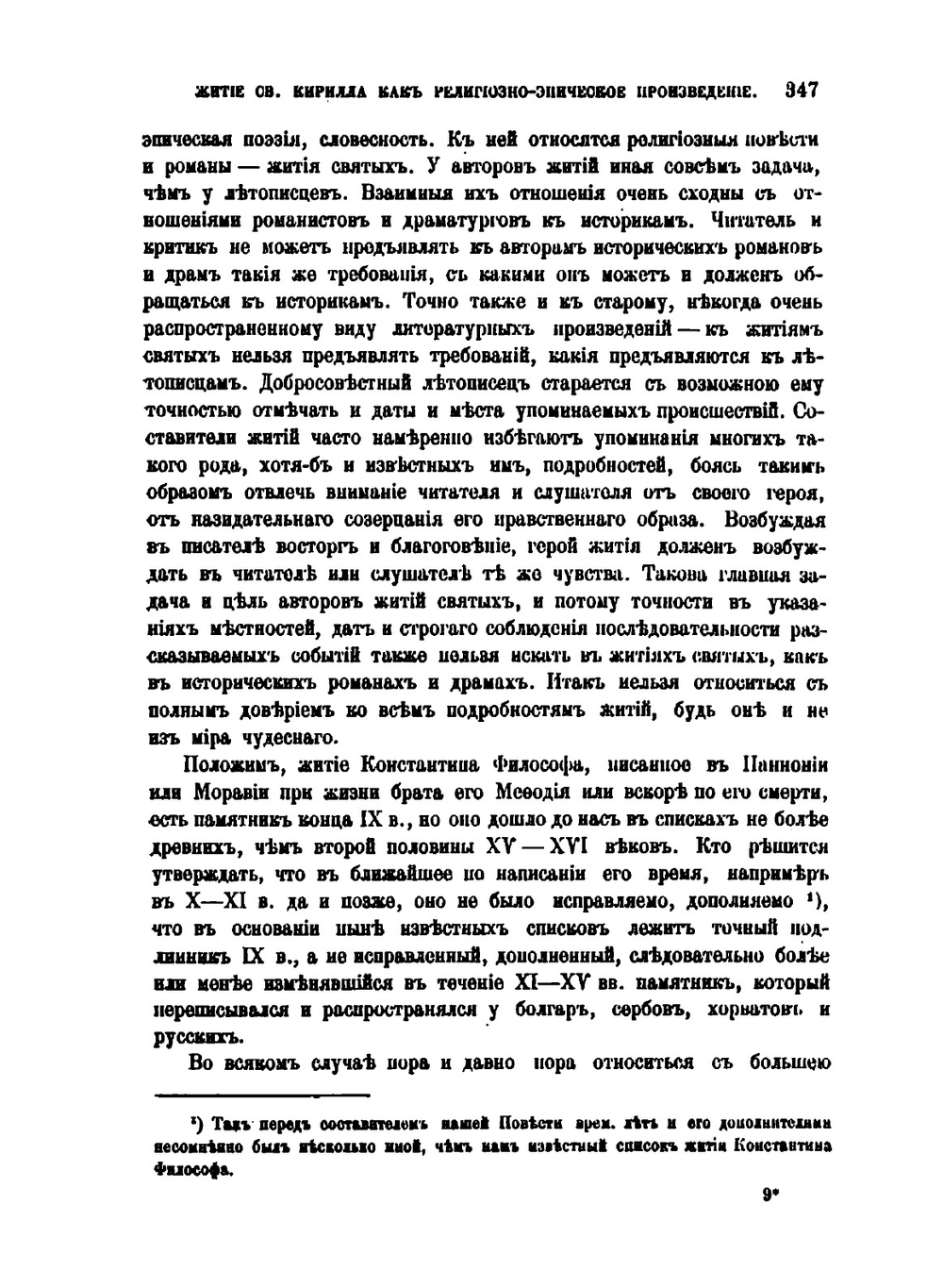 Журнал Министерства Народного Просвещения. Часть 446 | В. И. Ламанский