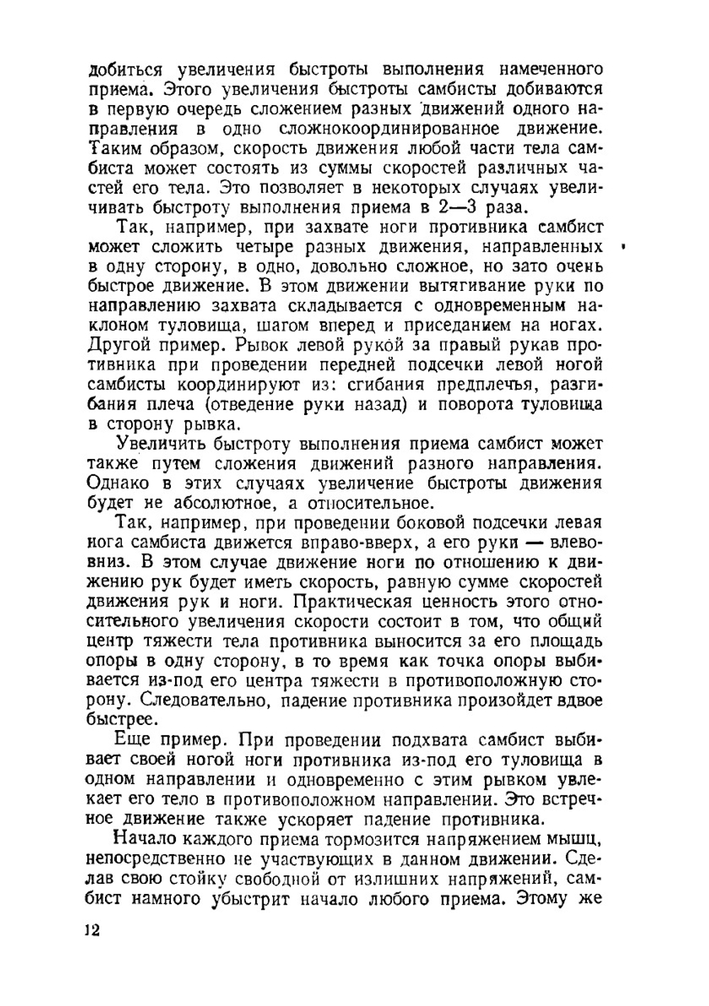 Борьба самбо. Учебное пособие для секций и коллективов физической культуры | Харлампиев Анатолий Аркадьевич
