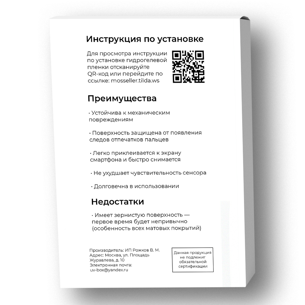 Матовая гидрогелевая пленка MosSeller для Vivo iQOO 9 IN