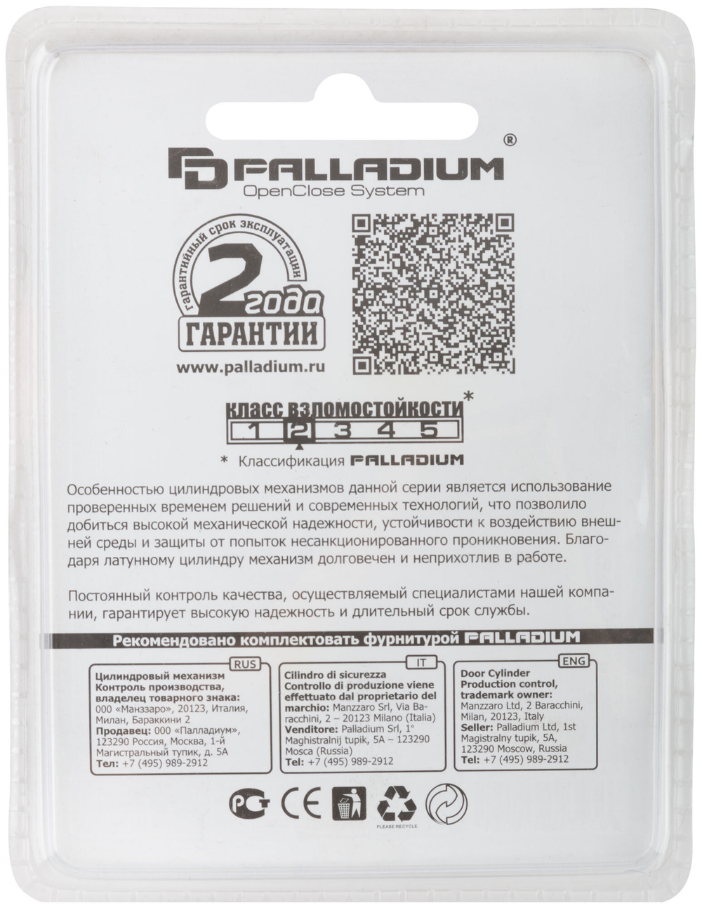 Цилиндровый механизм "PALLADIUM" 70 мм, ключ-завертка, золото 67240
