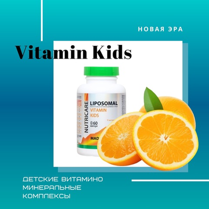 ДЕТСКИЕ Витамины