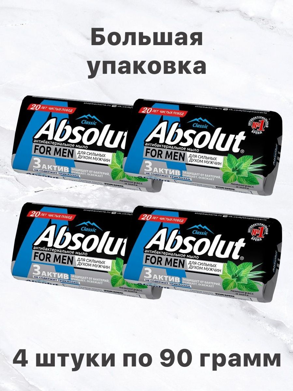 МЫЛО ТВЕРДОЕ ABSOLUT FOR MEN ЛЕМОНГРАСС И МЯТА 90гр