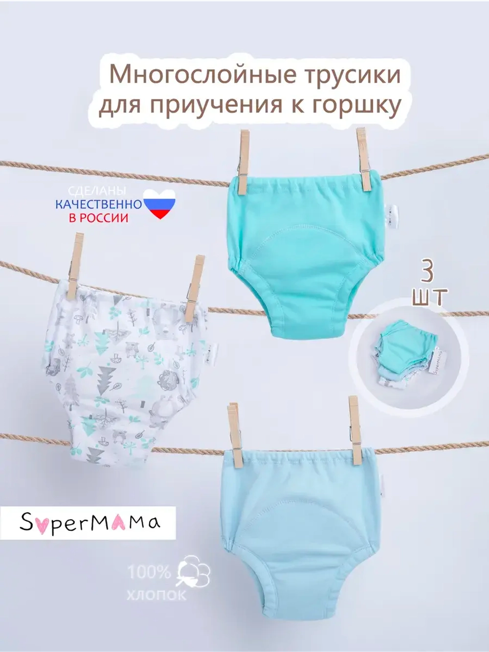 Трусики приучение к горшку многоразовые 3 шт