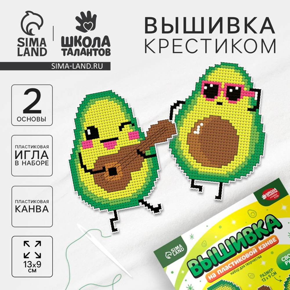 Вышивка крестиком на пластиковой канве "Крутые авокадо", 9824265