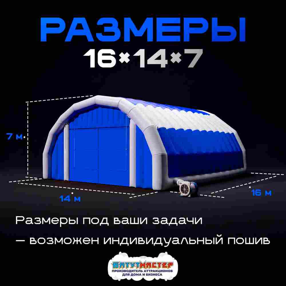 Надувной ангар Oxford 1680, постоянная подкачка «Север Экстрим», 16×14×7 м