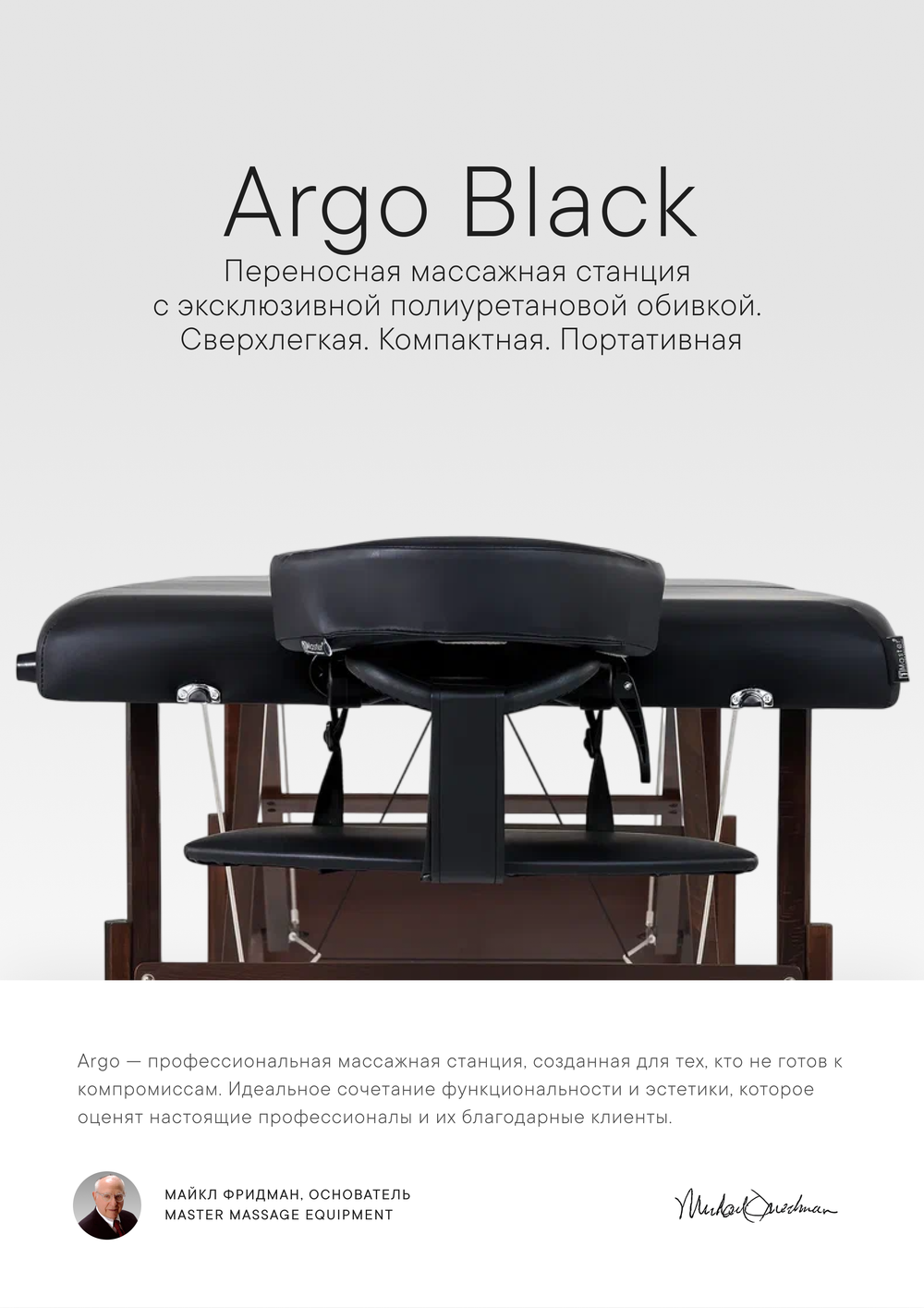 Массажный стол Master Argo черный, складной