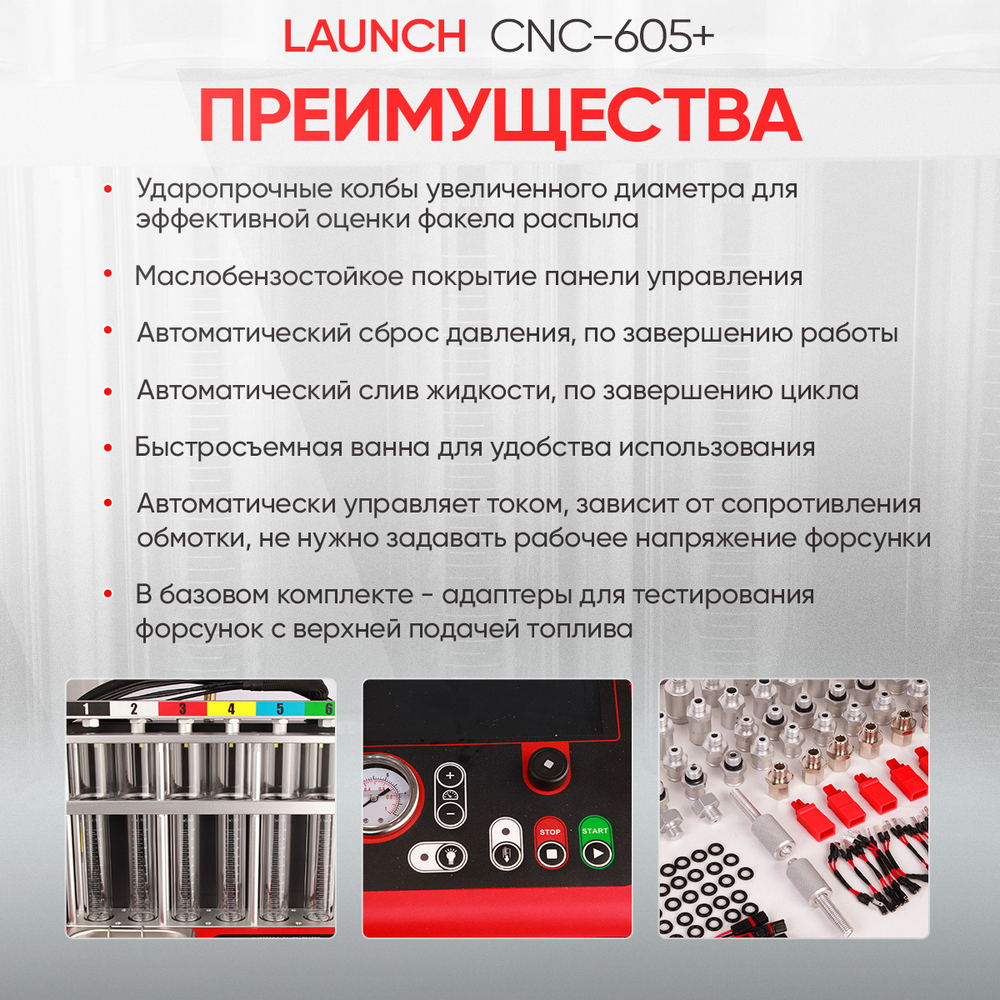 Установка для тестирования и очистки форсунок FSI, GDI и PIEZO Launch CNC-605+ LNC-265