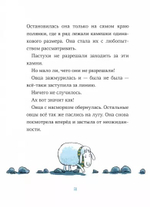 Последняя овца. Ульрих Хуб