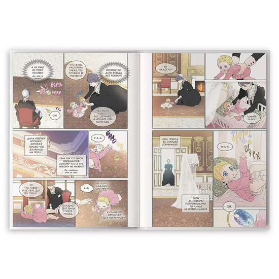 Манга Однажды я стала принцессой. Том 1