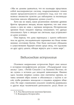 Астрологи и их вероучение: исторический очерк