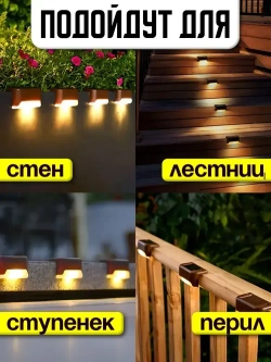 Светильник на солнечной батарее уличный на ступеньки