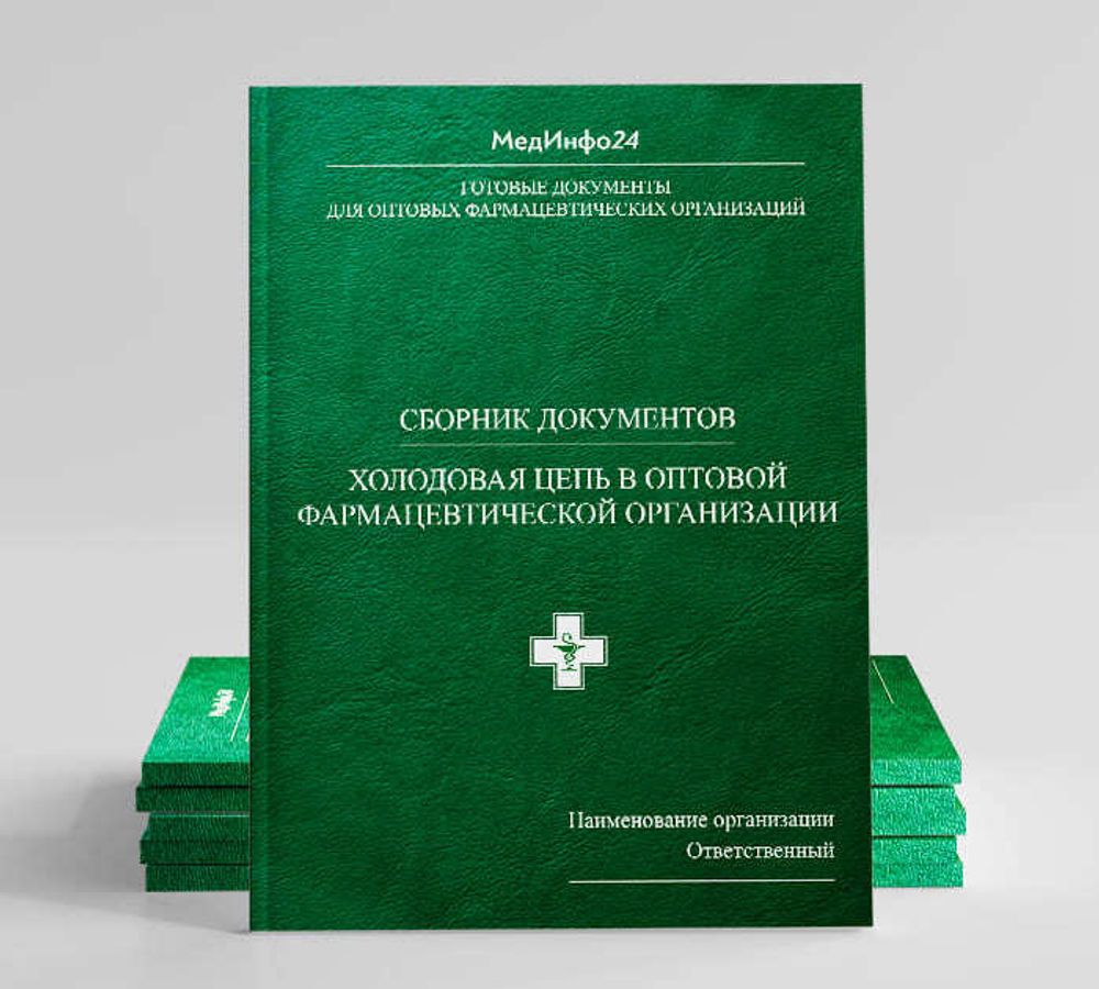 «Холодовая цепь» из сборника НДП для фарм дистрибьюторов