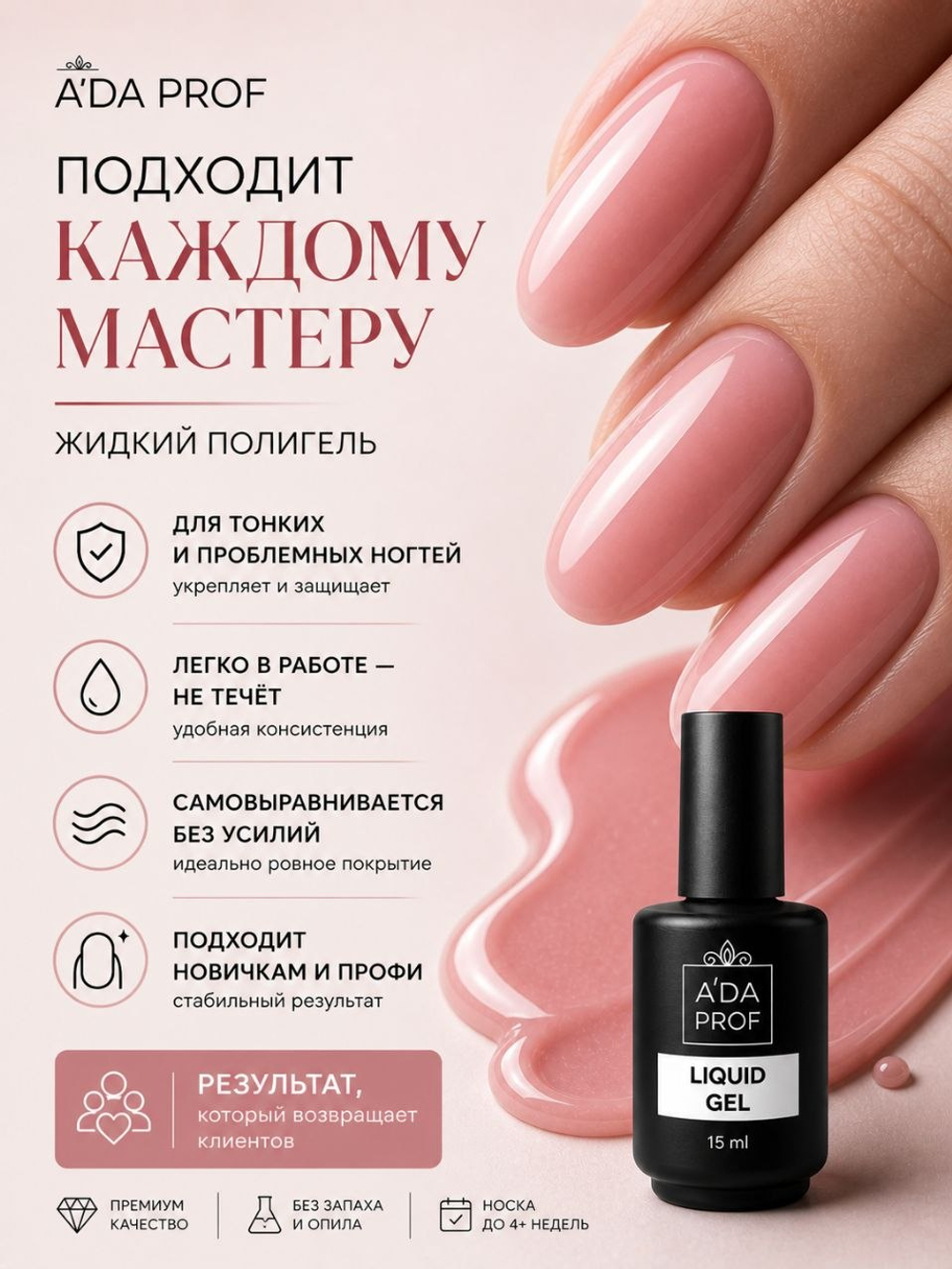Жидкий полигель 15 гр. № 07