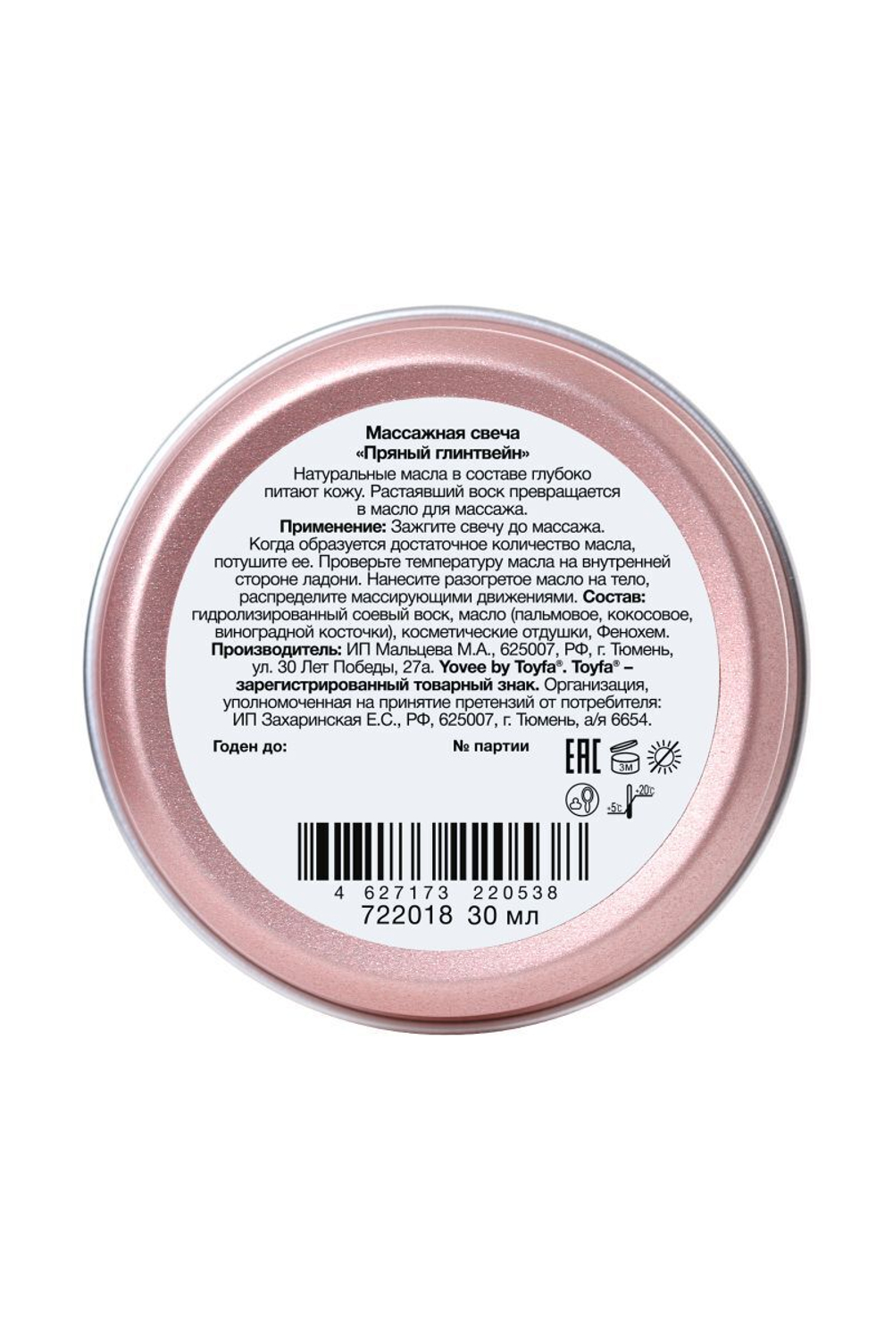 Массажная свеча Согревающий массаж с ароматом глинтвейна - 30 мл.
