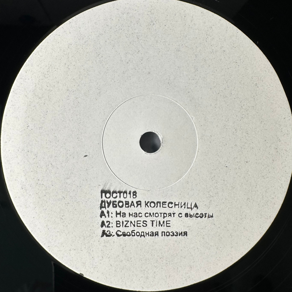 The Oaken Chariot ‎– Biznes Time (Россия 2022г.)