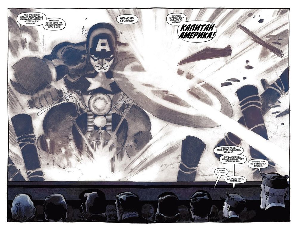 Комикс Капитан Америка: Скорбь