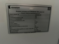 Горка холодильная Elementum Chromium 2500
