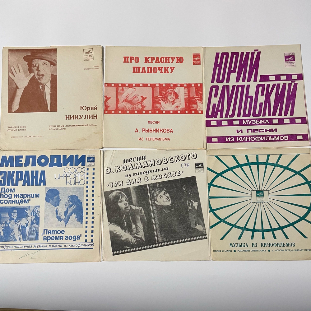 Винтажная виниловая пластинка, Flexi, Гибкая, 7 дюймов, Комплект 6 шт, Музыка и Песни Из Кинофильмов (СССР 1980)