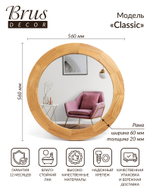 Интерьерное зеркало  в деревянной раме из Дуба. Classic 560мм