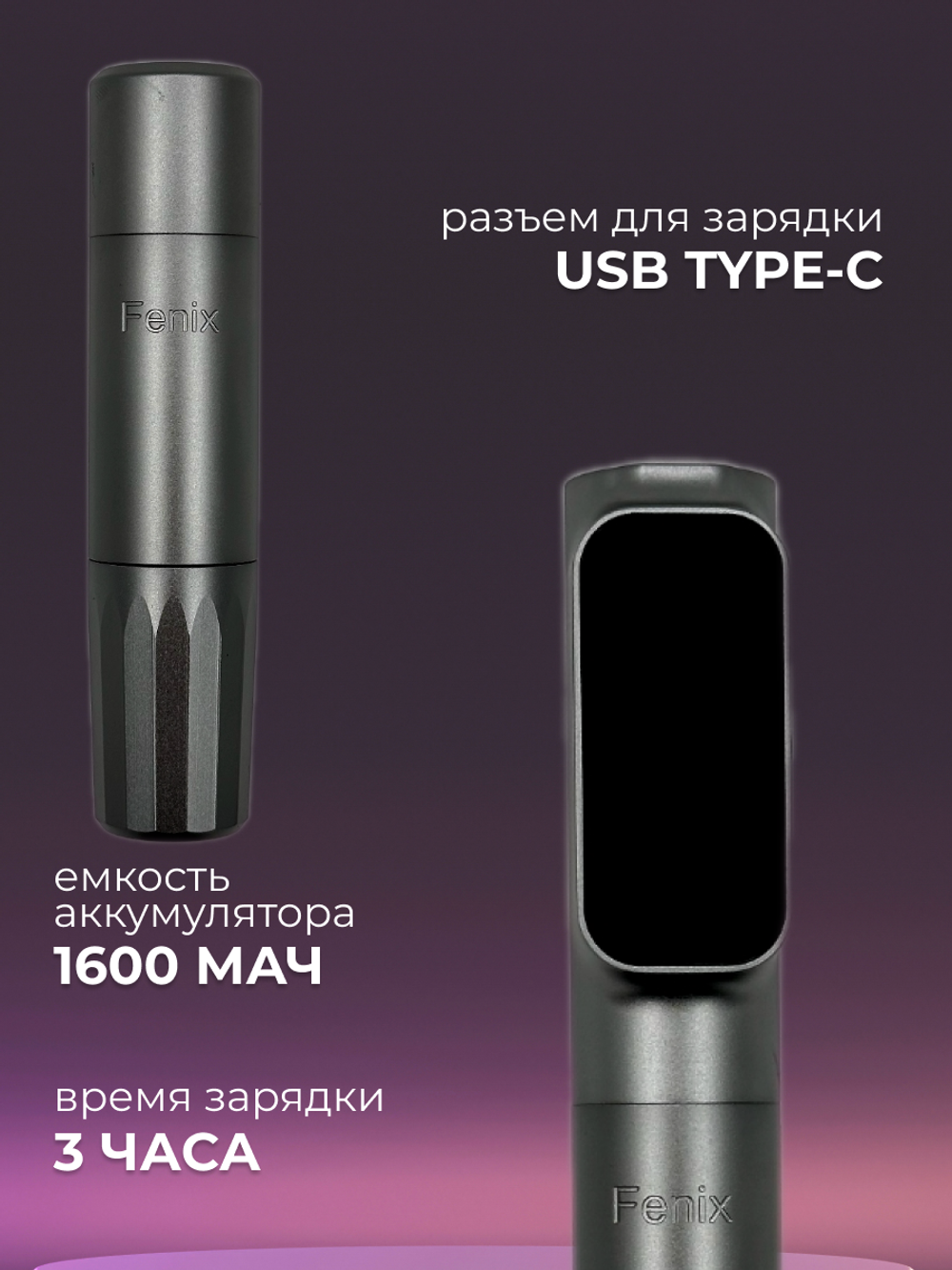 Defender Fenix Gray машинкаа для татуажа