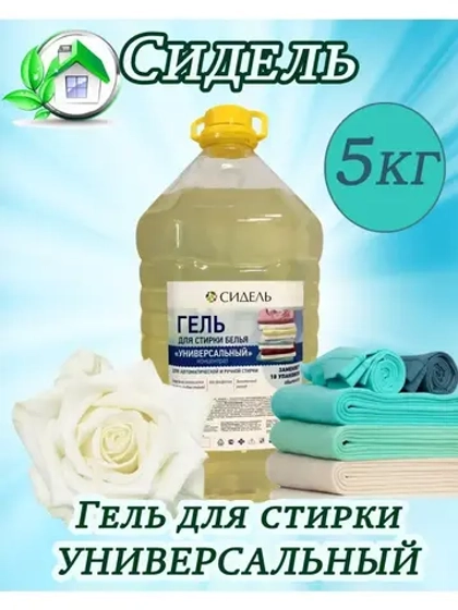 Гель для стирки белья универсальный 5л