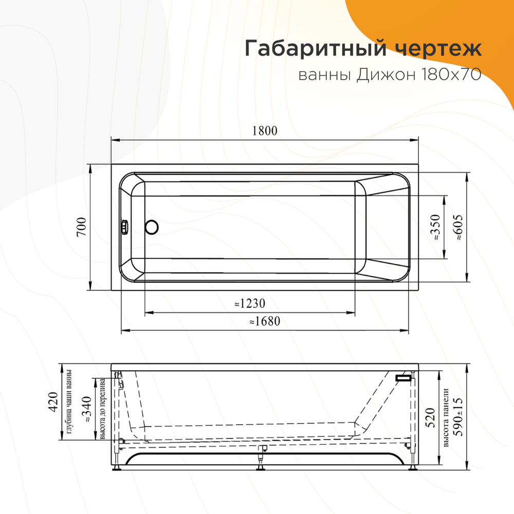 Акриловая ванна Дижон 180x70 ( с каркасом)